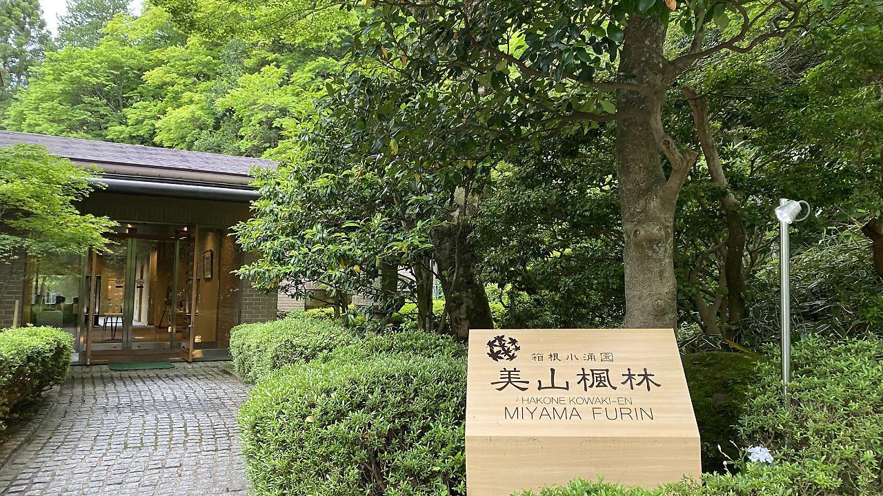 Hakone Kowakien Miyamafurin Otel Dış mekan fotoğraf